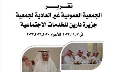 اجتماع الجمعية العمومية غير العادية